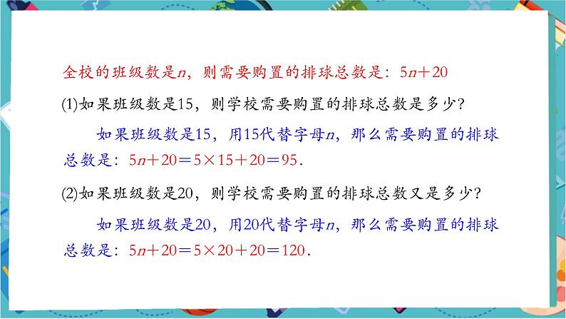 3.2 代数式的值(第一课时)-课件第4页