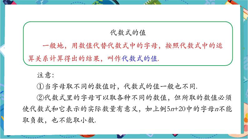 3.2 代数式的值(第一课时)-课件第5页
