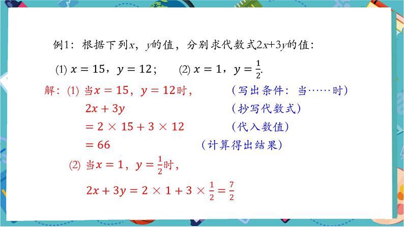 3.2 代数式的值(第一课时)-课件第6页