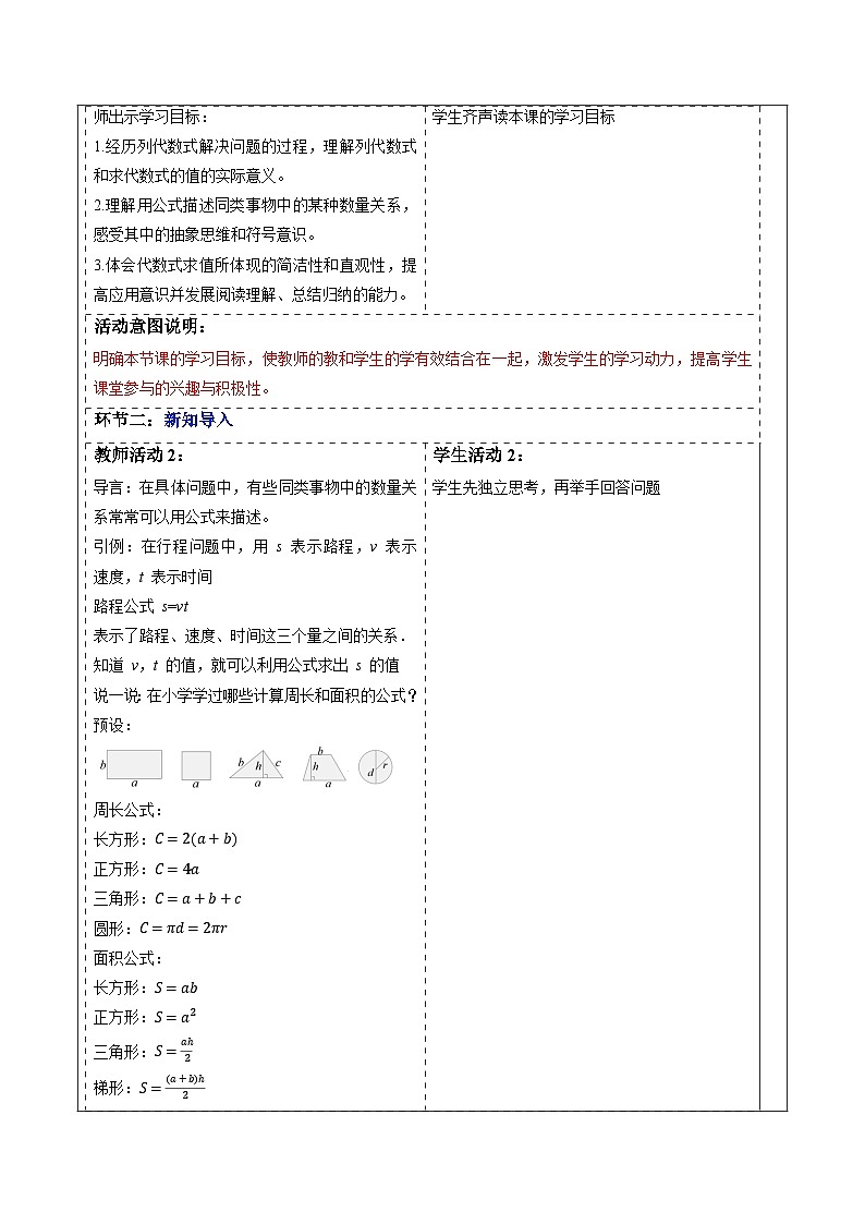 3.2 代数式的值(第二课时)-教案第2页