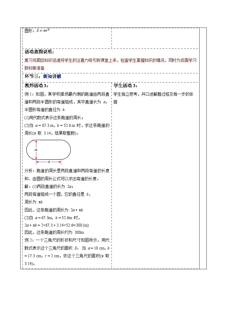 3.2 代数式的值(第二课时)-教案第3页