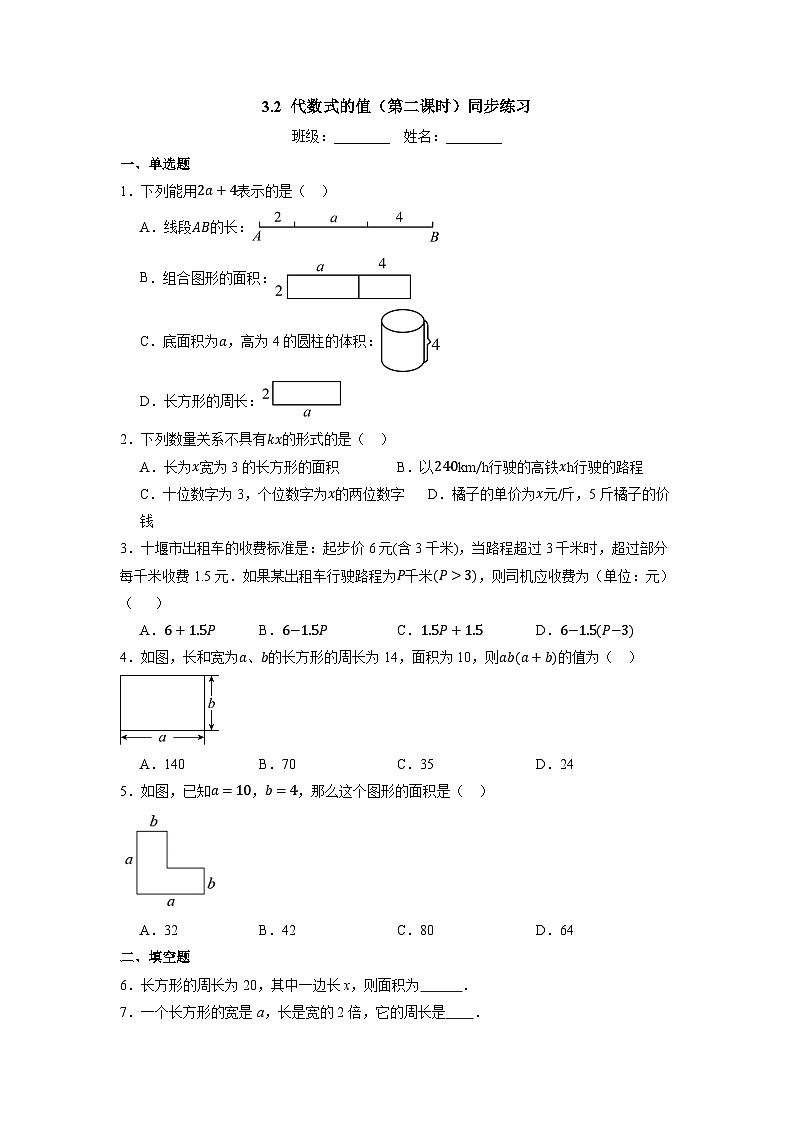 3.2 代数式的值(第二课时)-同步练习第1页