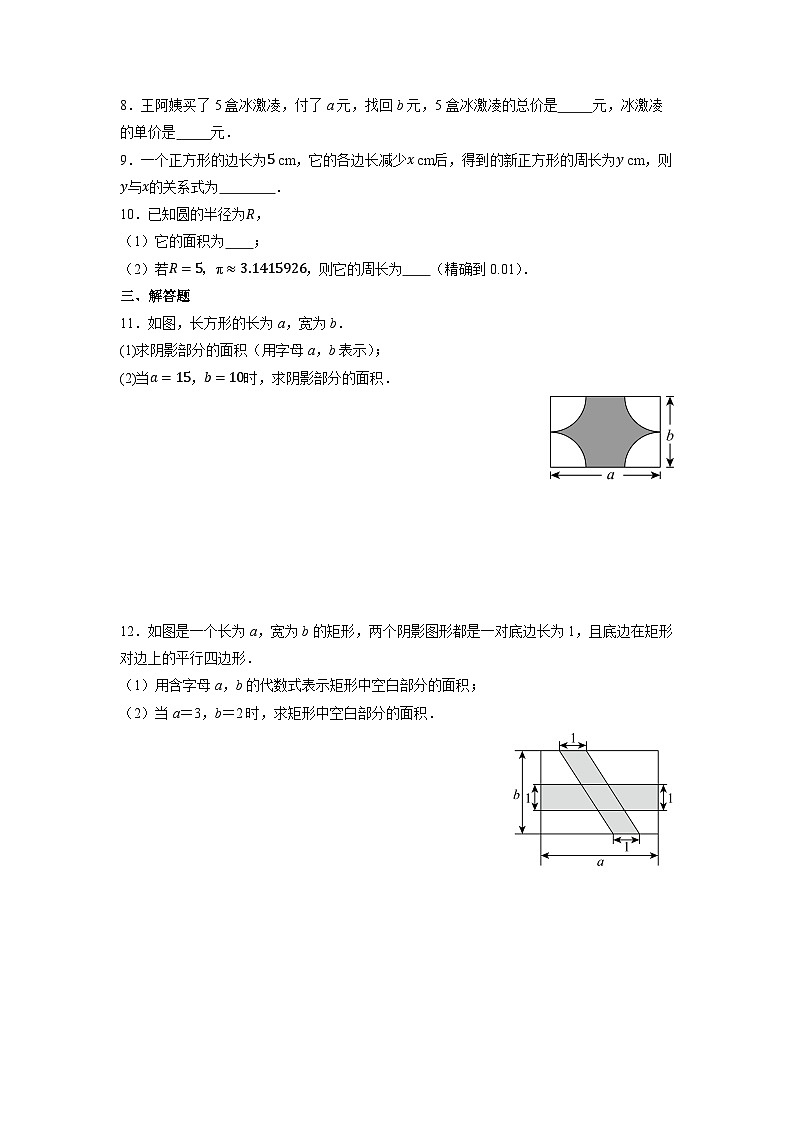 3.2 代数式的值(第二课时)-同步练习第2页