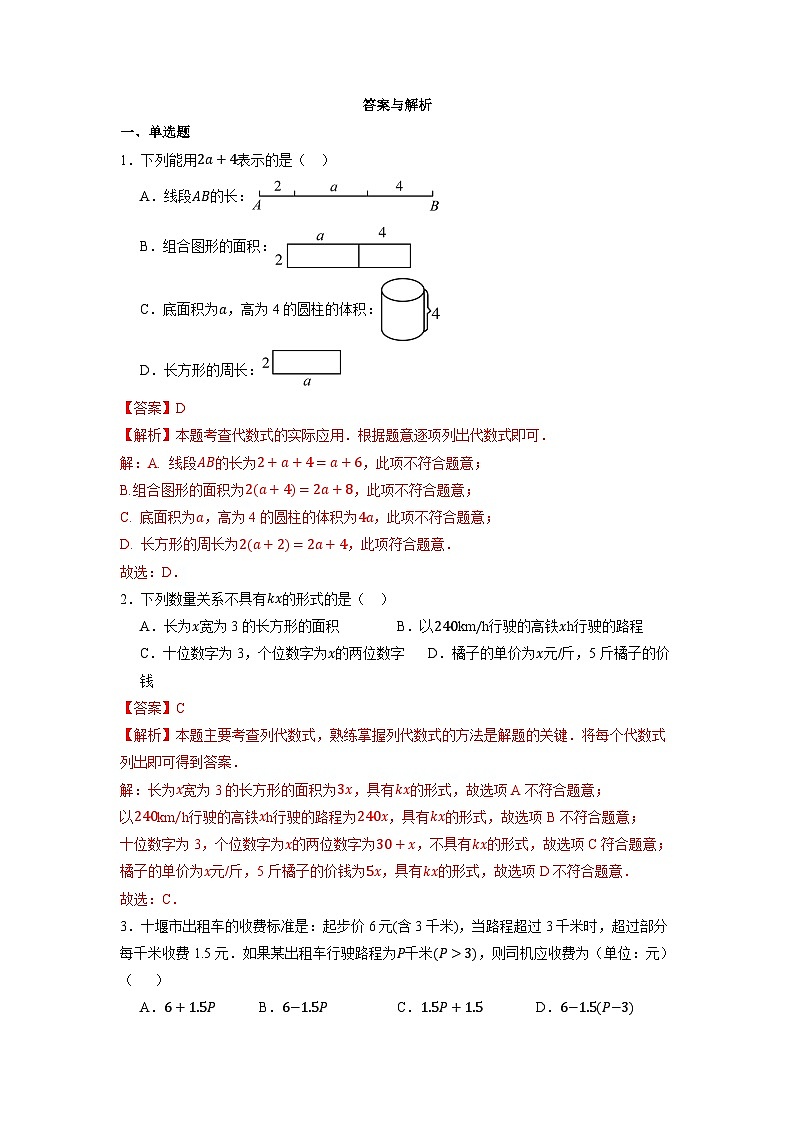 3.2 代数式的值(第二课时)-同步练习第3页