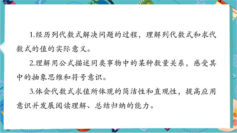 3.2 代数式的值(第二课时)-课件第2页