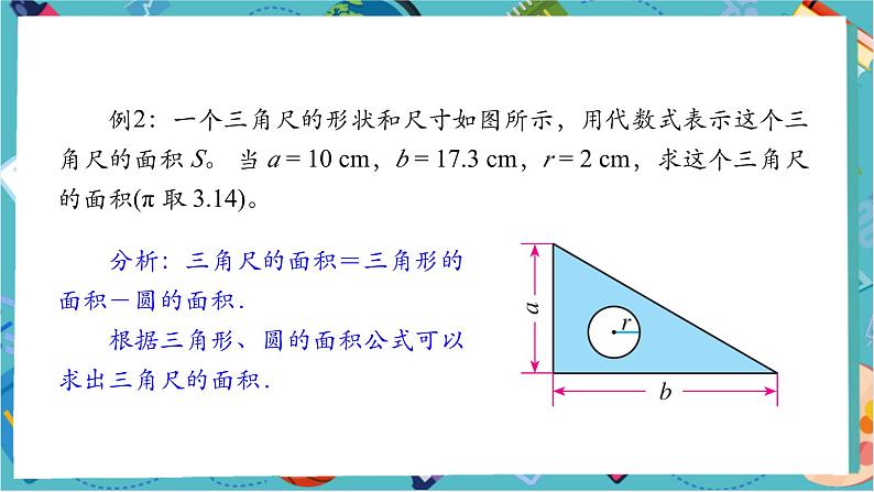 3.2 代数式的值(第二课时)-课件第7页
