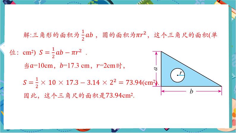 3.2 代数式的值(第二课时)-课件第8页