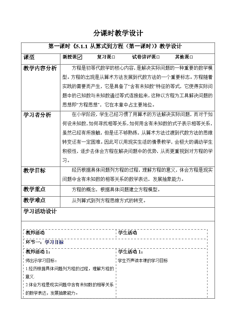 【新教材】人教版七年级上册数学5.1.1 从算式到方程(第1课时)(课件+教案+同步练习)01