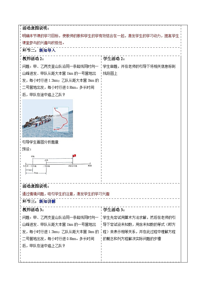 【新教材】人教版七年级上册数学5.1.1 从算式到方程(第1课时)(课件+教案+同步练习)02