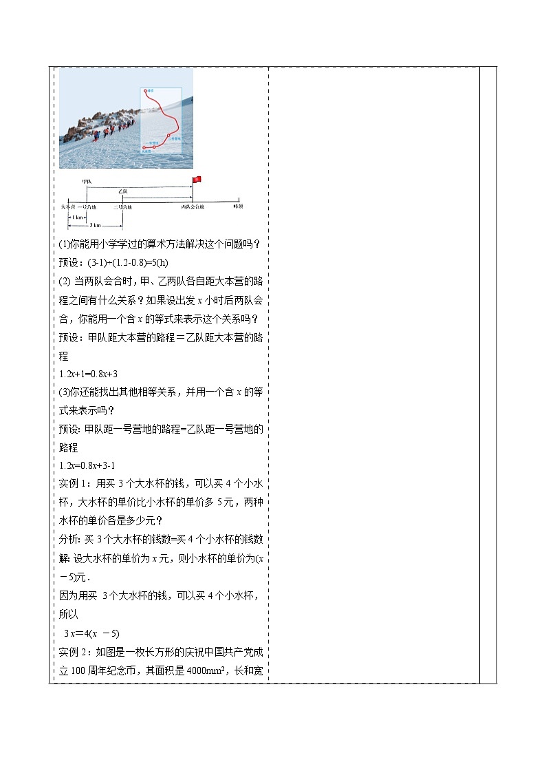 【新教材】人教版七年级上册数学5.1.1 从算式到方程(第1课时)(课件+教案+同步练习)03