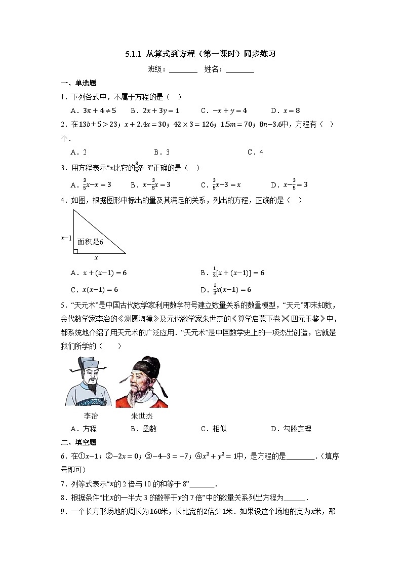 【新教材】人教版七年级上册数学5.1.1 从算式到方程(第1课时)(课件+教案+同步练习)01