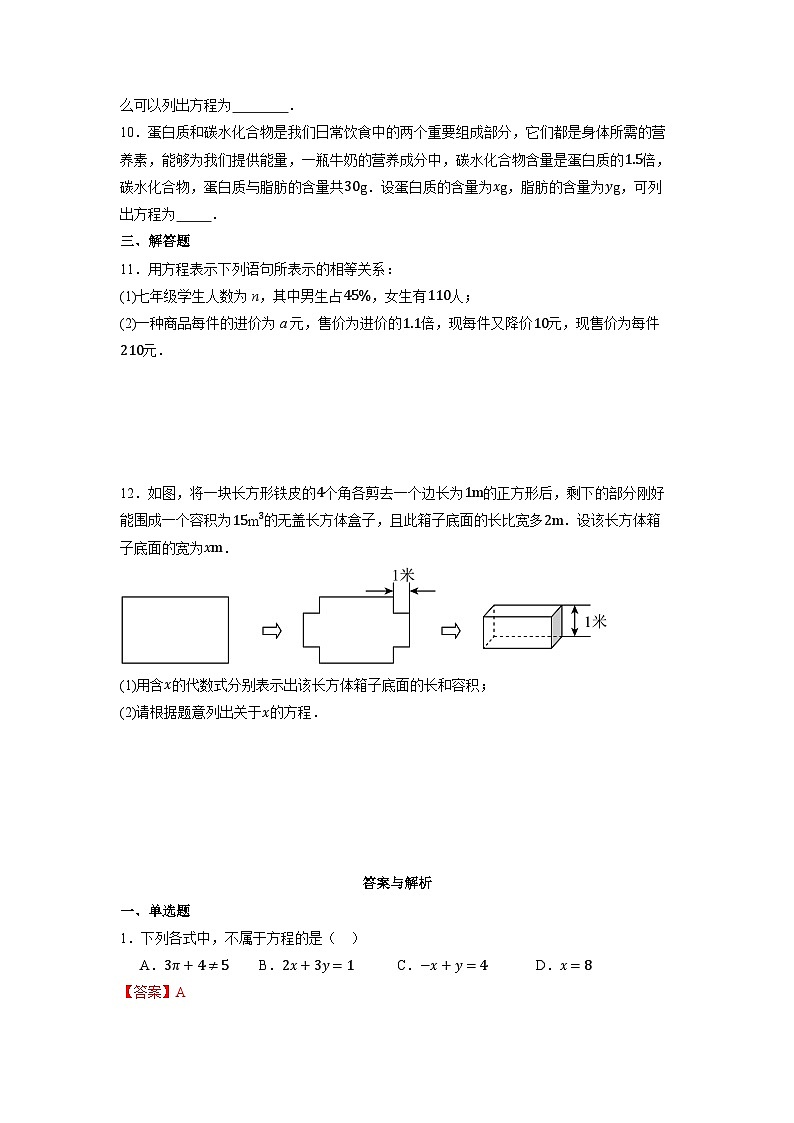 【新教材】人教版七年级上册数学5.1.1 从算式到方程(第1课时)(课件+教案+同步练习)02