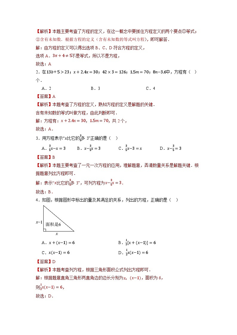 【新教材】人教版七年级上册数学5.1.1 从算式到方程(第1课时)(课件+教案+同步练习)03