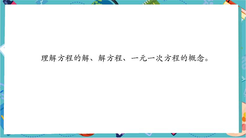 5.1.1 从算式到方程(第二课时)-课件第2页
