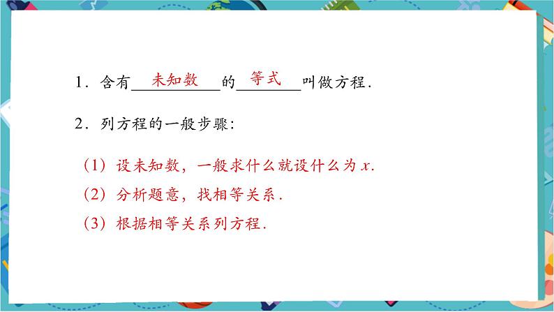 5.1.1 从算式到方程(第二课时)-课件第3页