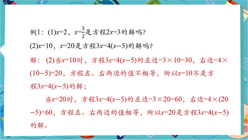 5.1.1 从算式到方程(第二课时)-课件第7页