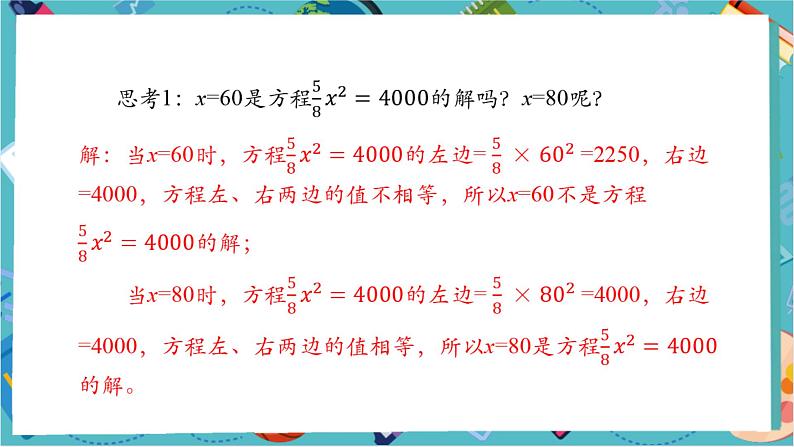 5.1.1 从算式到方程(第二课时)-课件第8页