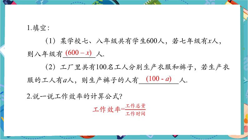 【新教材】人教版七年级上册数学5.3 实际问题与一元一次方程(第1课时)(课件+教案+同步练习)03
