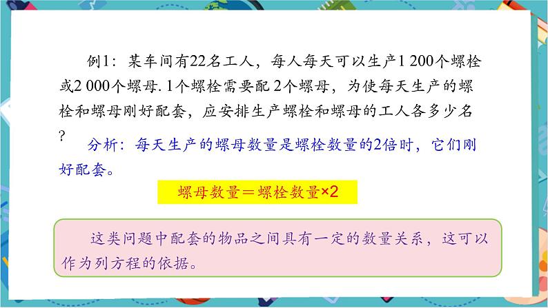 【新教材】人教版七年级上册数学5.3 实际问题与一元一次方程(第1课时)(课件+教案+同步练习)05