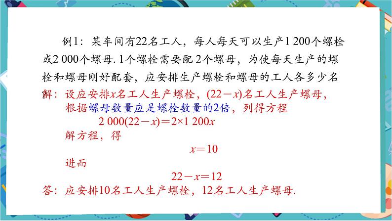 【新教材】人教版七年级上册数学5.3 实际问题与一元一次方程(第1课时)(课件+教案+同步练习)06