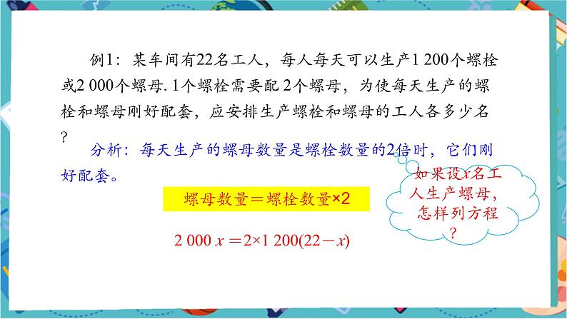 【新教材】人教版七年级上册数学5.3 实际问题与一元一次方程(第1课时)(课件+教案+同步练习)07