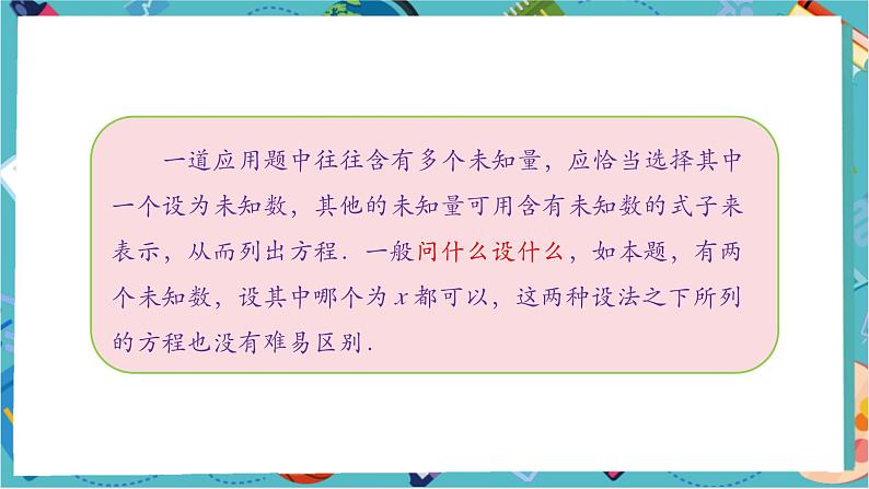 【新教材】人教版七年级上册数学5.3 实际问题与一元一次方程(第1课时)(课件+教案+同步练习)08