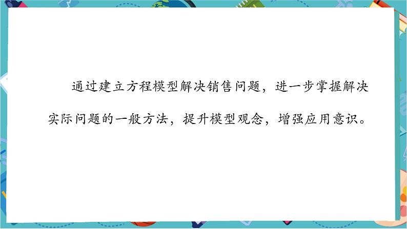 5.3 实际问题与一元一次方程(第二课时)-课件第2页
