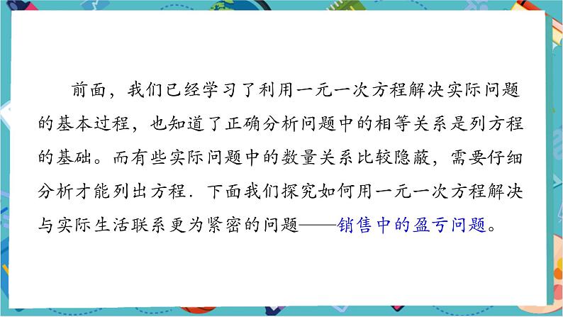 5.3 实际问题与一元一次方程(第二课时)-课件第3页