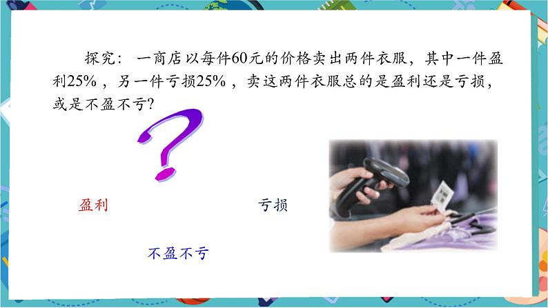 5.3 实际问题与一元一次方程(第二课时)-课件第6页
