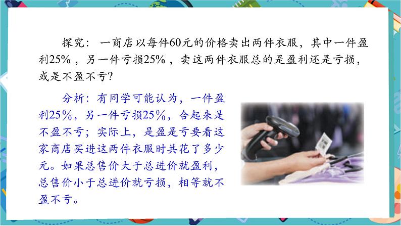 5.3 实际问题与一元一次方程(第二课时)-课件第7页