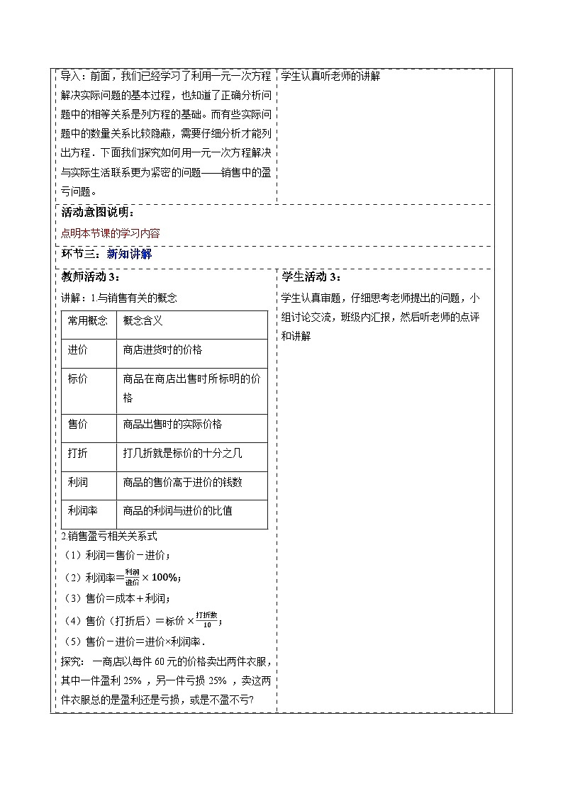5.3 实际问题与一元一次方程(第二课时)-教案第2页