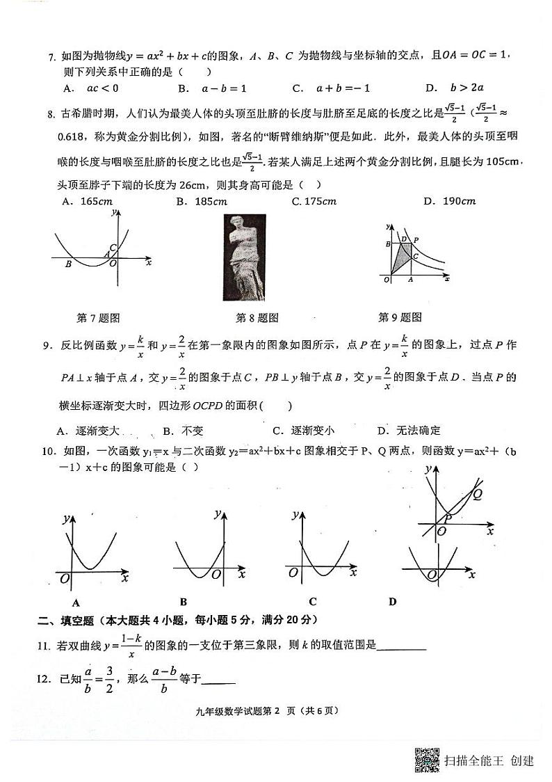 安庆市2024-2025学年度第一学期期中综合素质调研九年级数学试卷第2页