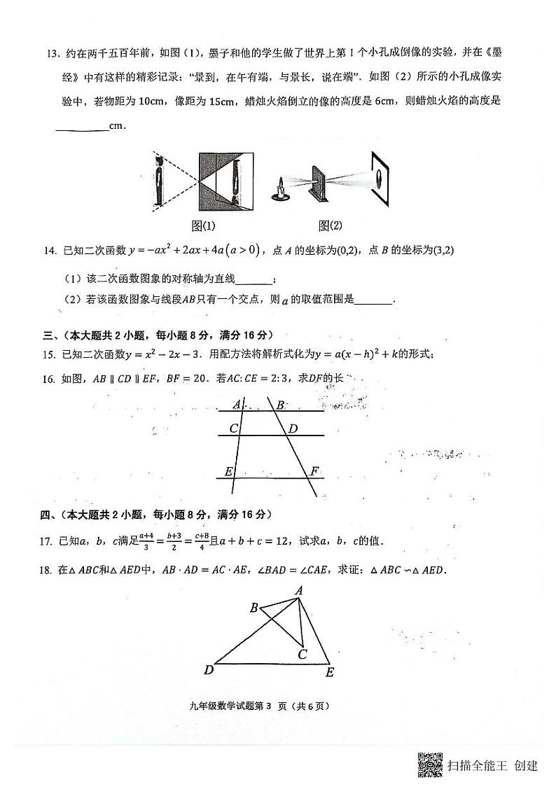 安庆市2024-2025学年度第一学期期中综合素质调研九年级数学试卷第3页