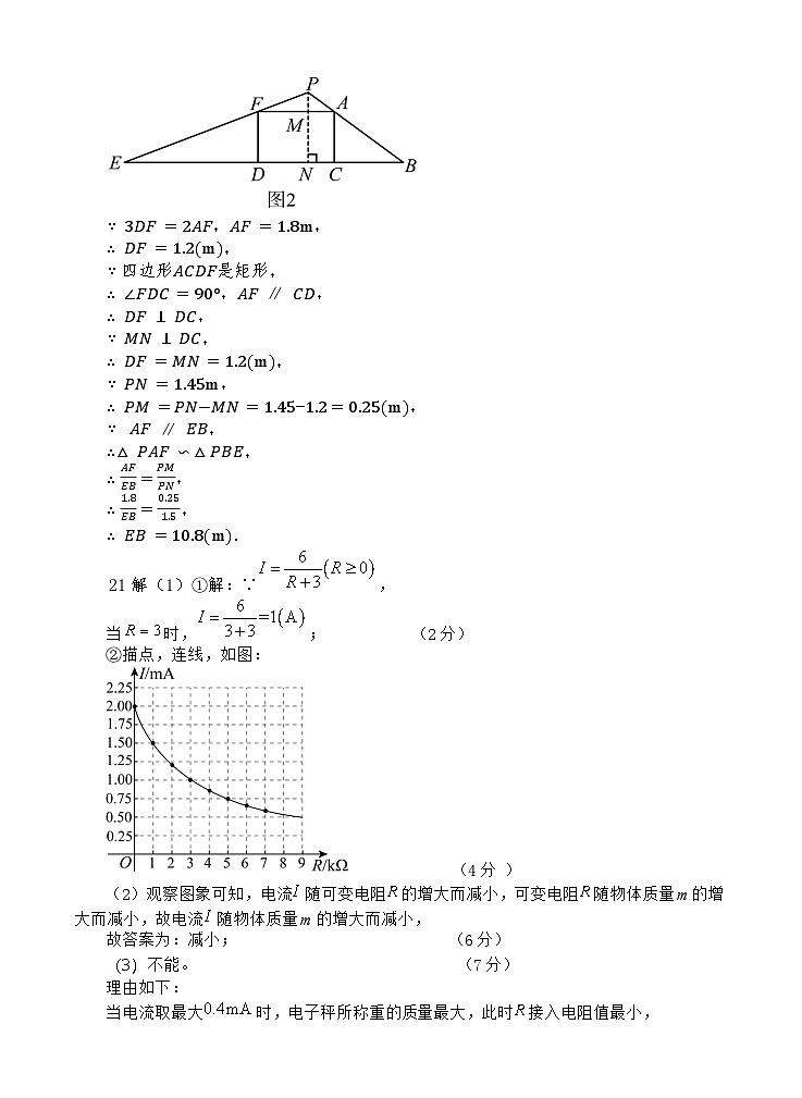 九年级数学参考答案第2页