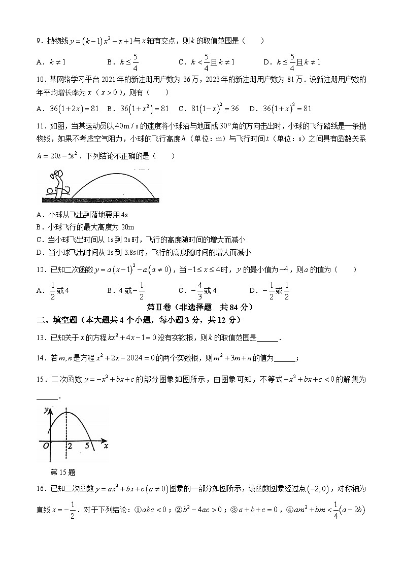 四川省泸州市泸县五中学区2024-2025学年九年级上学期11月期中联考数学试题第2页