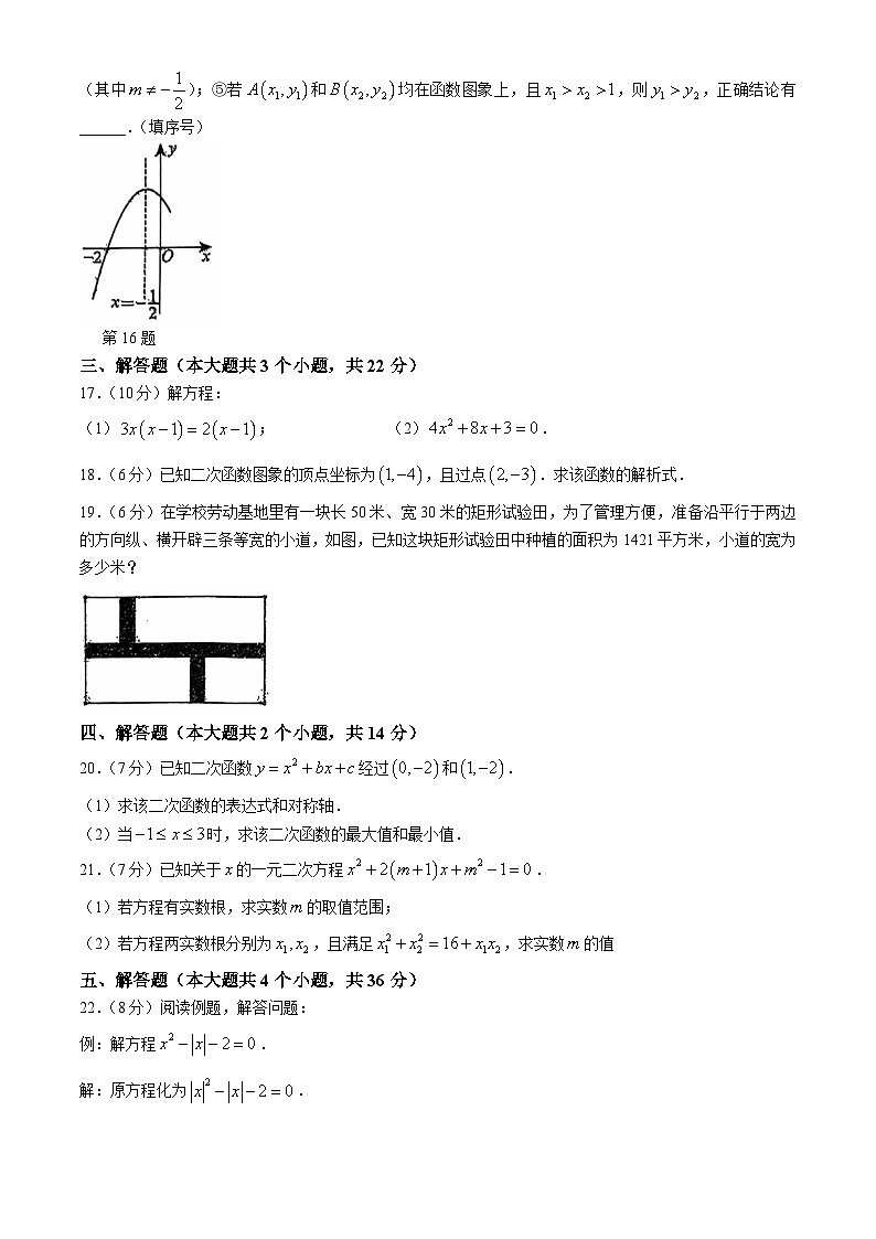 四川省泸州市泸县五中学区2024-2025学年九年级上学期11月期中联考数学试题第3页
