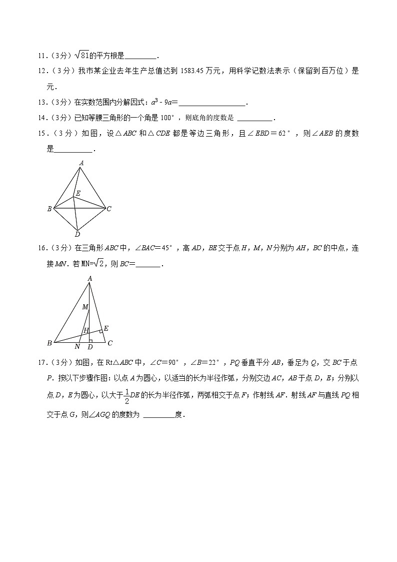 江蘇省無錫市梁溪區(qū)大橋實驗學校2024-2025學年八年級上學期期中數(shù)學試卷第3頁