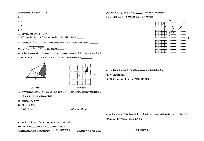 河南省信阳市淮滨县2024-2025学年上学期期中阶段性综合练习九年级数学试卷第2页