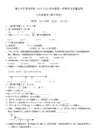 江苏省泰州市靖江市外国语学校2024-2025学年上学期学业质量监测七年级数学（期中考试）试题