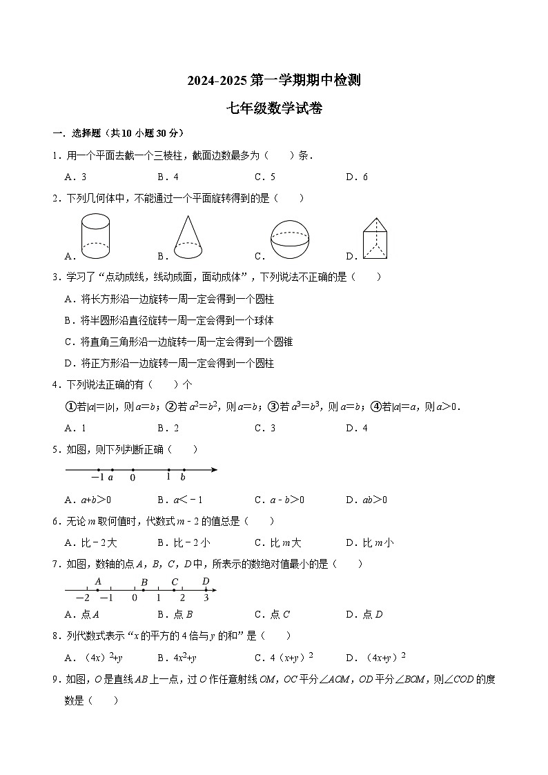 广东省清远市连南县2024—2025学年上学期期中检测七年级数学试卷01