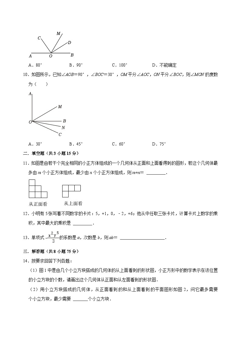 广东省清远市连南县2024—2025学年上学期期中检测七年级数学试卷02