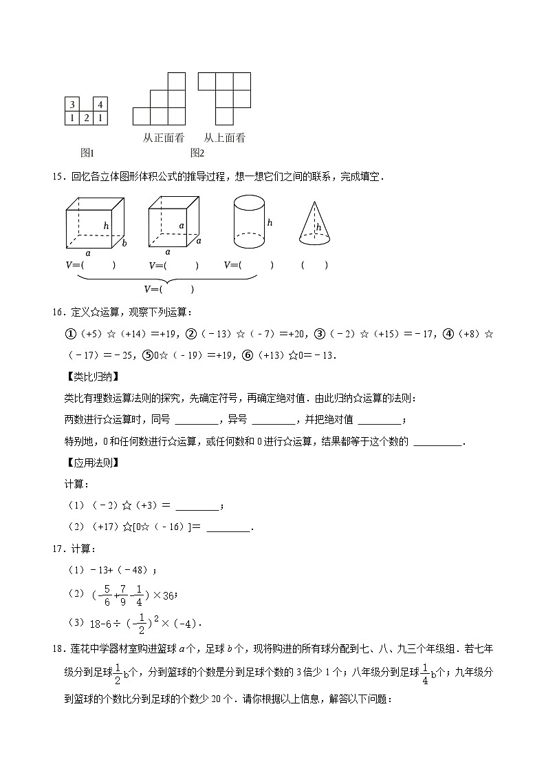 广东省清远市连南县2024—2025学年上学期期中检测七年级数学试卷03