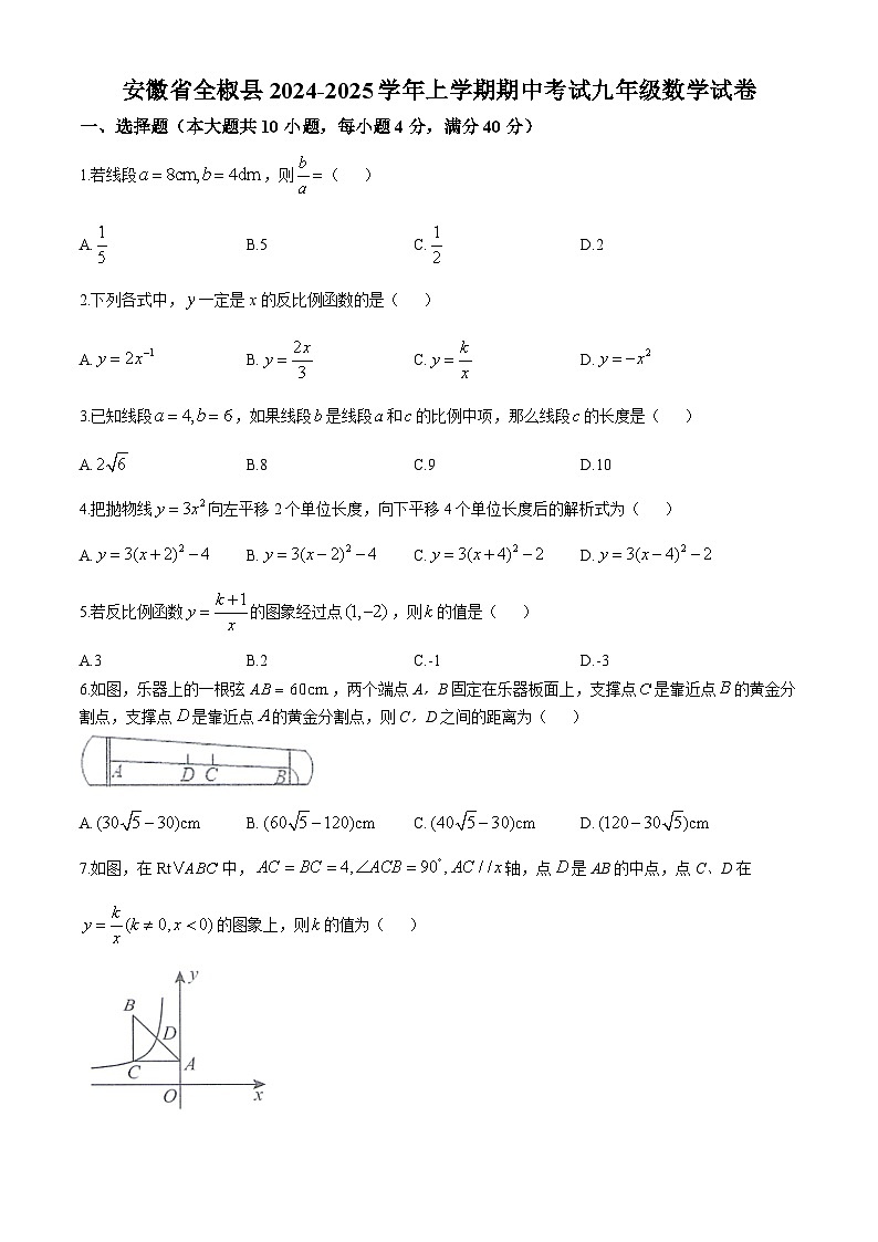 安徽省全椒县2024-2025学年上学期期中考试九年级数学试卷第1页