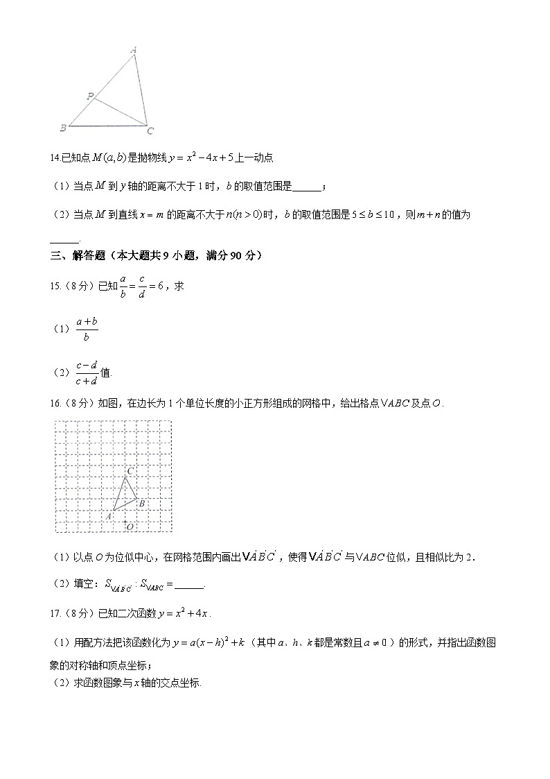 安徽省全椒县2024-2025学年上学期期中考试九年级数学试卷第3页