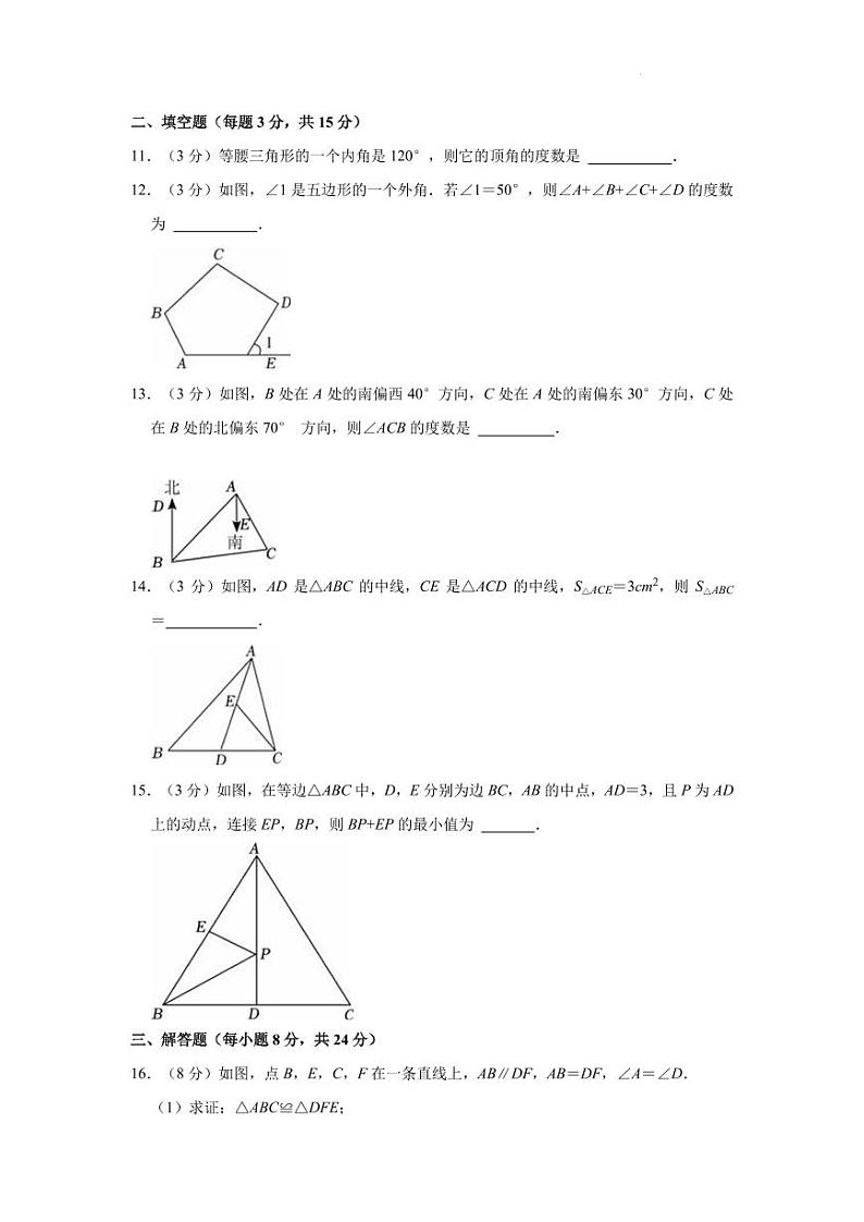 东莞市东莞中学2023—2024学年八年级上学期期中数学试卷第3页