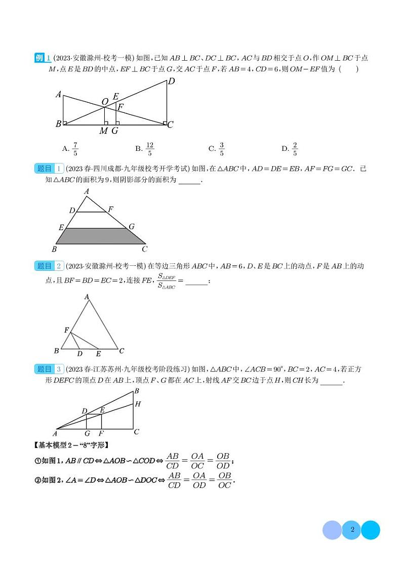 相似三角形的八大经典模型(学生版)第2页