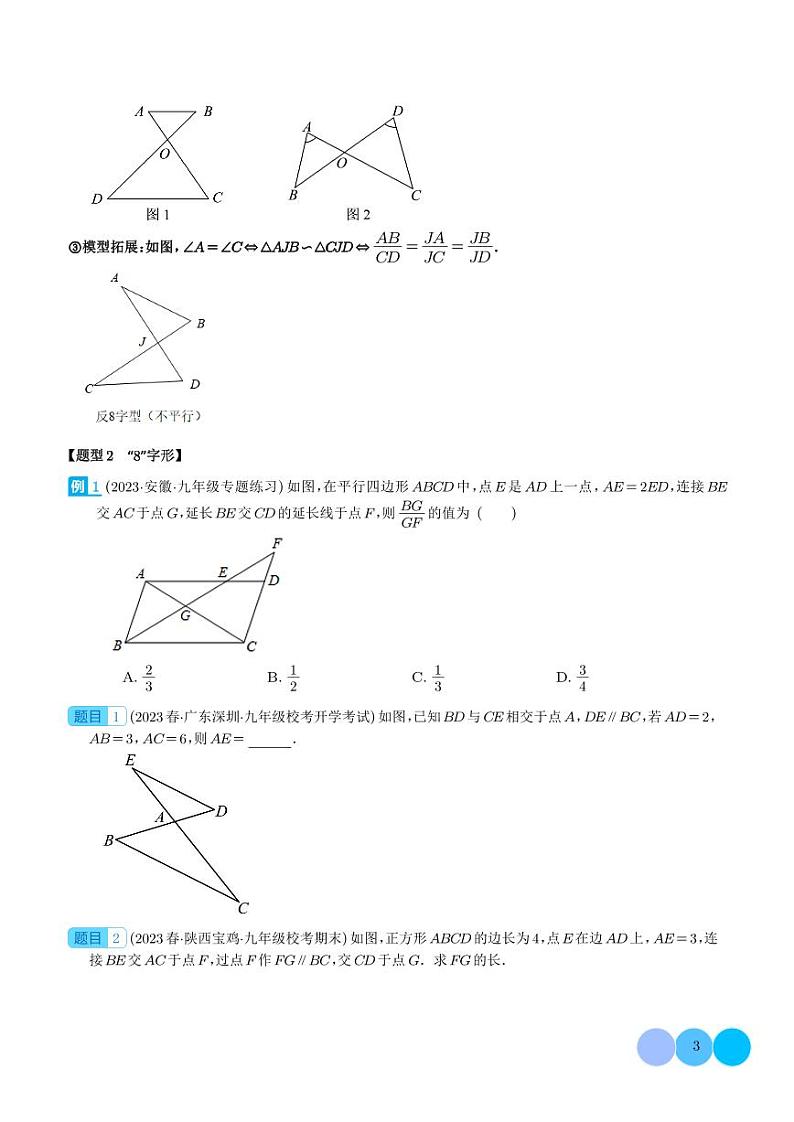 相似三角形的八大经典模型(学生版)第3页