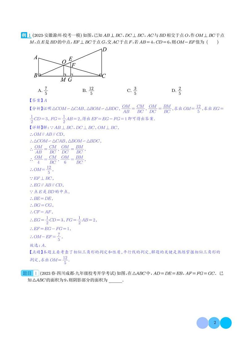 相似三角形的八大经典模型(解析版)第2页