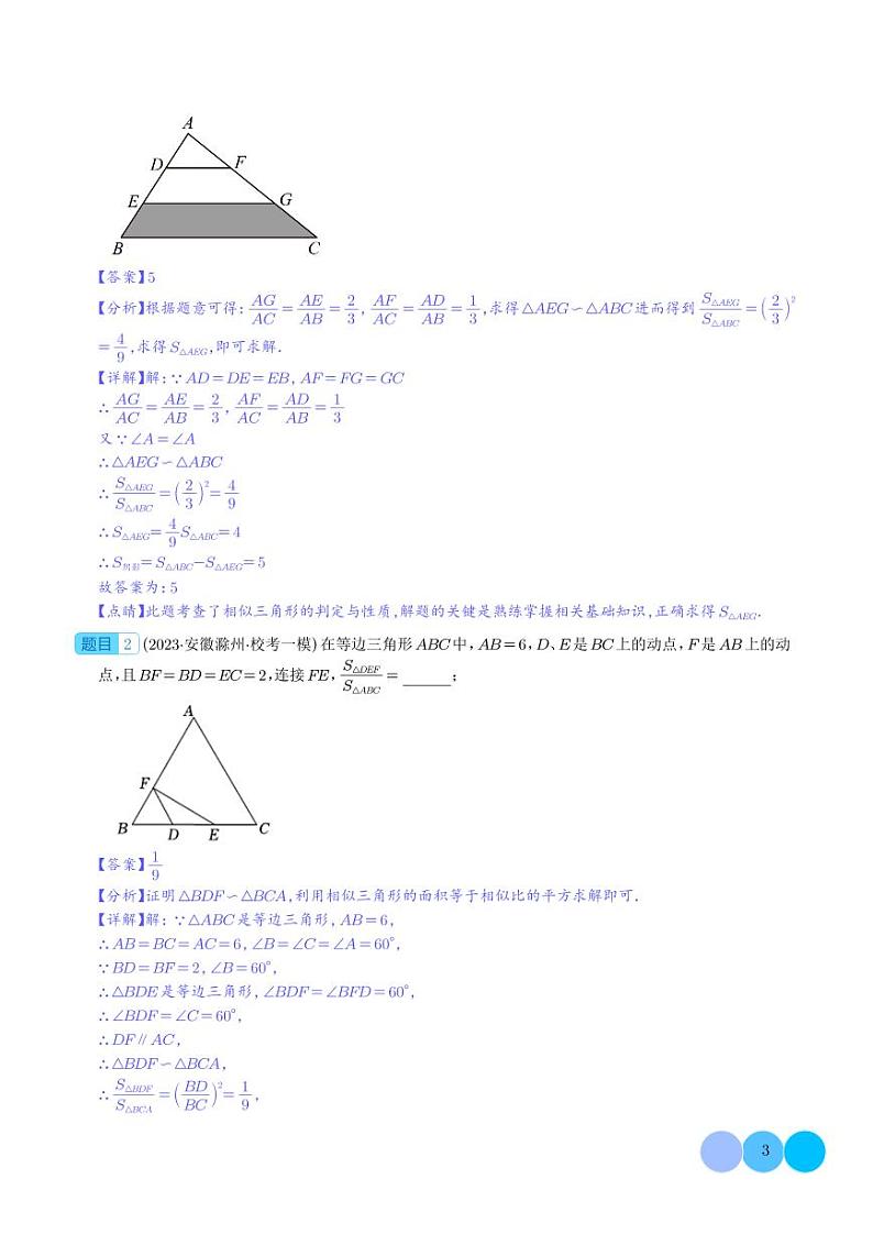 相似三角形的八大经典模型(解析版)第3页