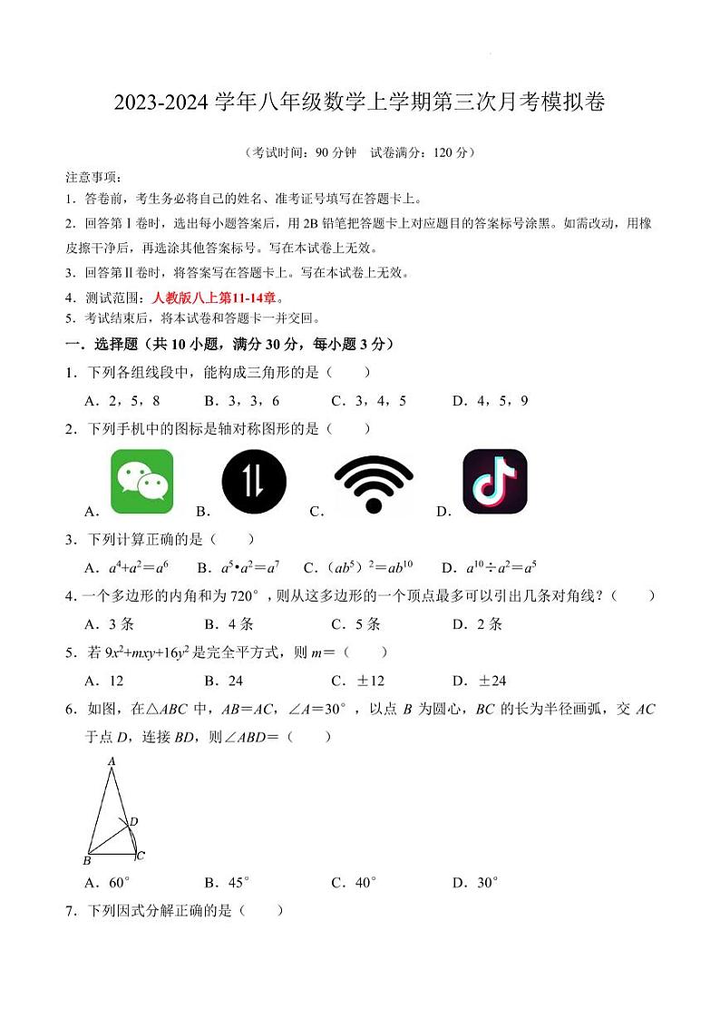 数学(考试版)A4第1页